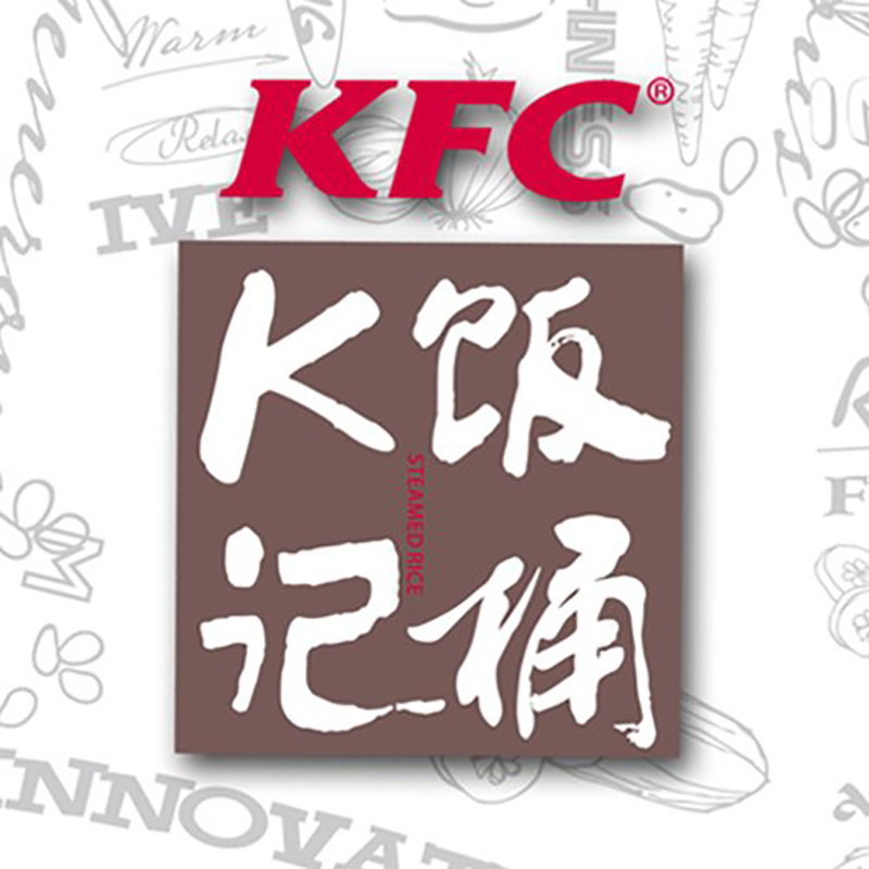 肯德基 · K記飯桶