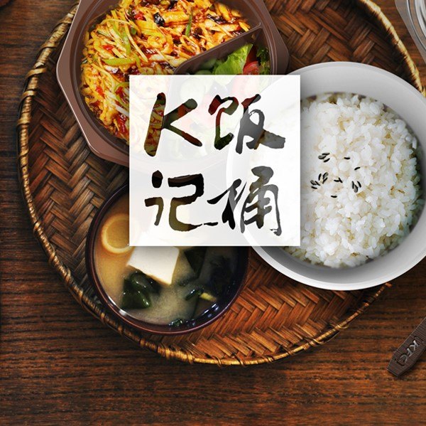 K記飯桶包裝設(shè)計(jì)